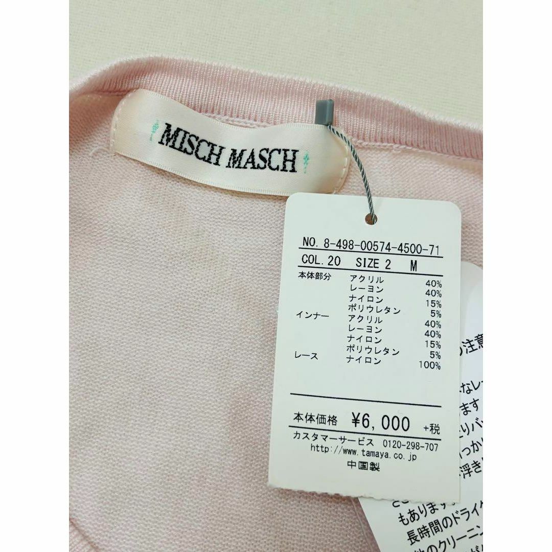 MISCH MASCH(ミッシュマッシュ)の難あり新品☆MISCH MASCH アンサンブル　サイズ2〖N4791〗 レディースのトップス(アンサンブル)の商品写真