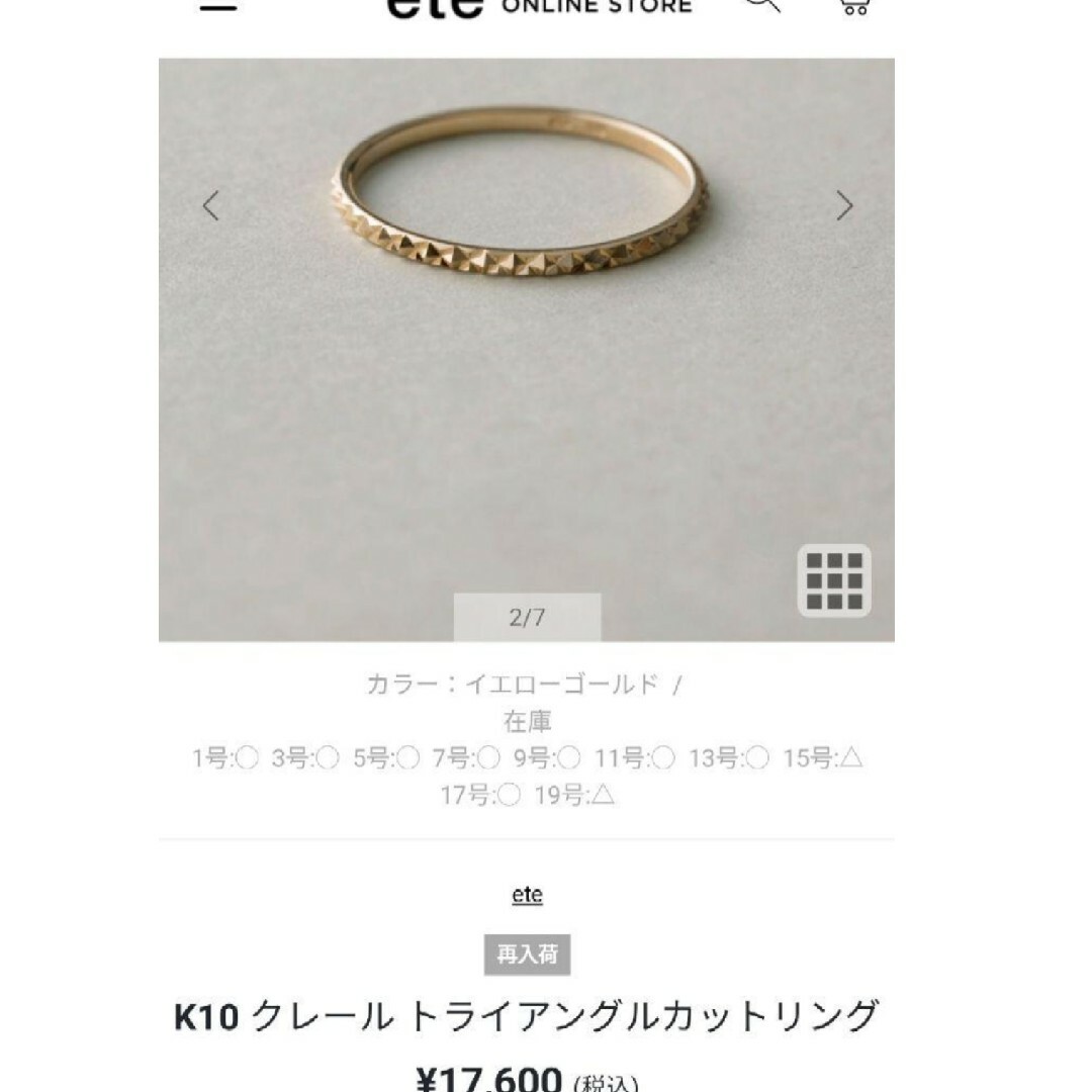 ete(エテ)のエテ　トライアングル　レイヤードリング　15号 レディースのアクセサリー(リング(指輪))の商品写真