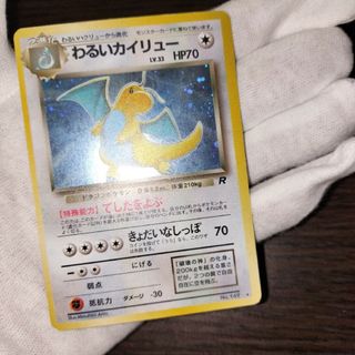 ポケモンカード 旧裏 わるいカイリュー(シングルカード)