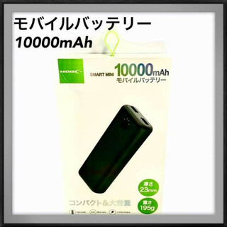新品未使用 ハイディスク HIDISC モバイルバッテリー 10000mAh(バッテリー/充電器)