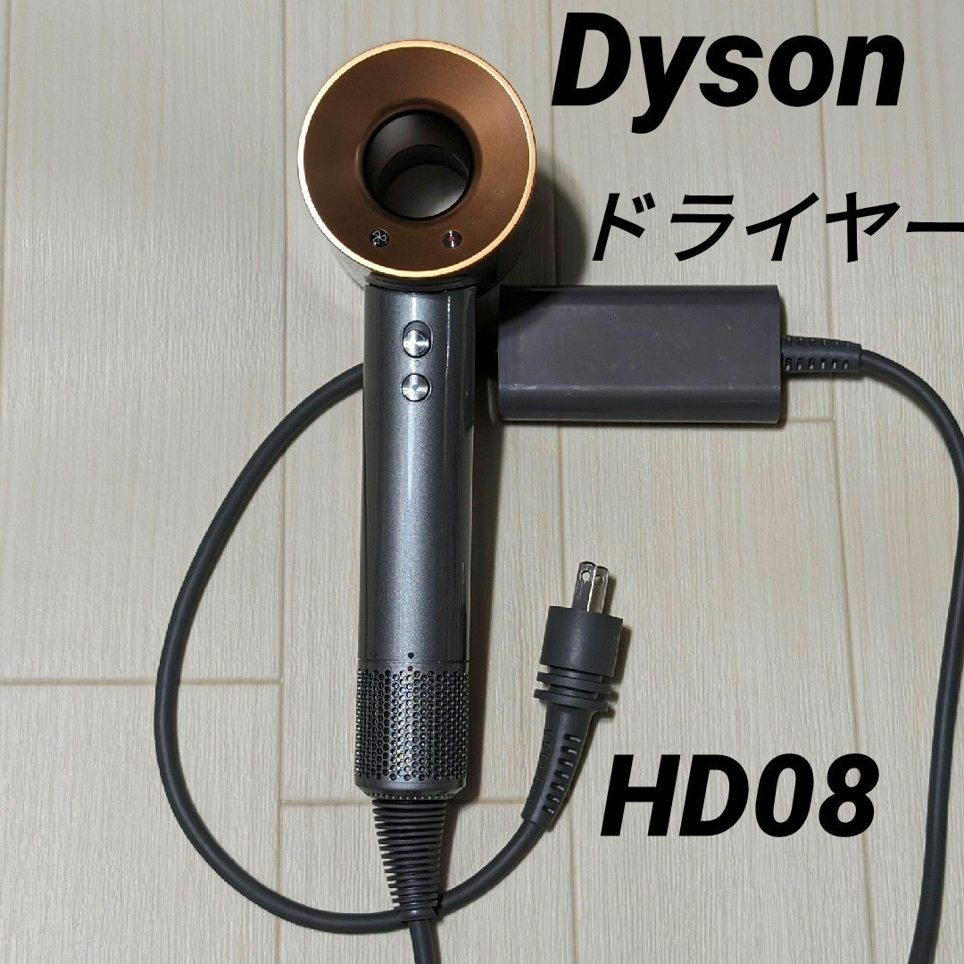 Dyson(ダイソン)の除菌済み 正規品ダイソンドライヤー　ニッケル/コッパー スマホ/家電/カメラの美容/健康(ドライヤー)の商品写真