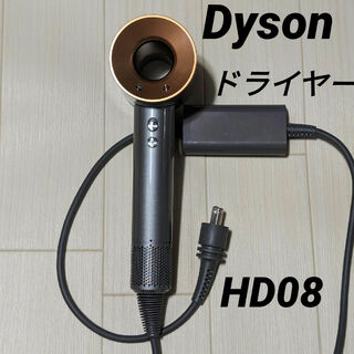 ダイソン(Dyson)の除菌済み 正規品ダイソンドライヤー　ニッケル/コッパー(ドライヤー)