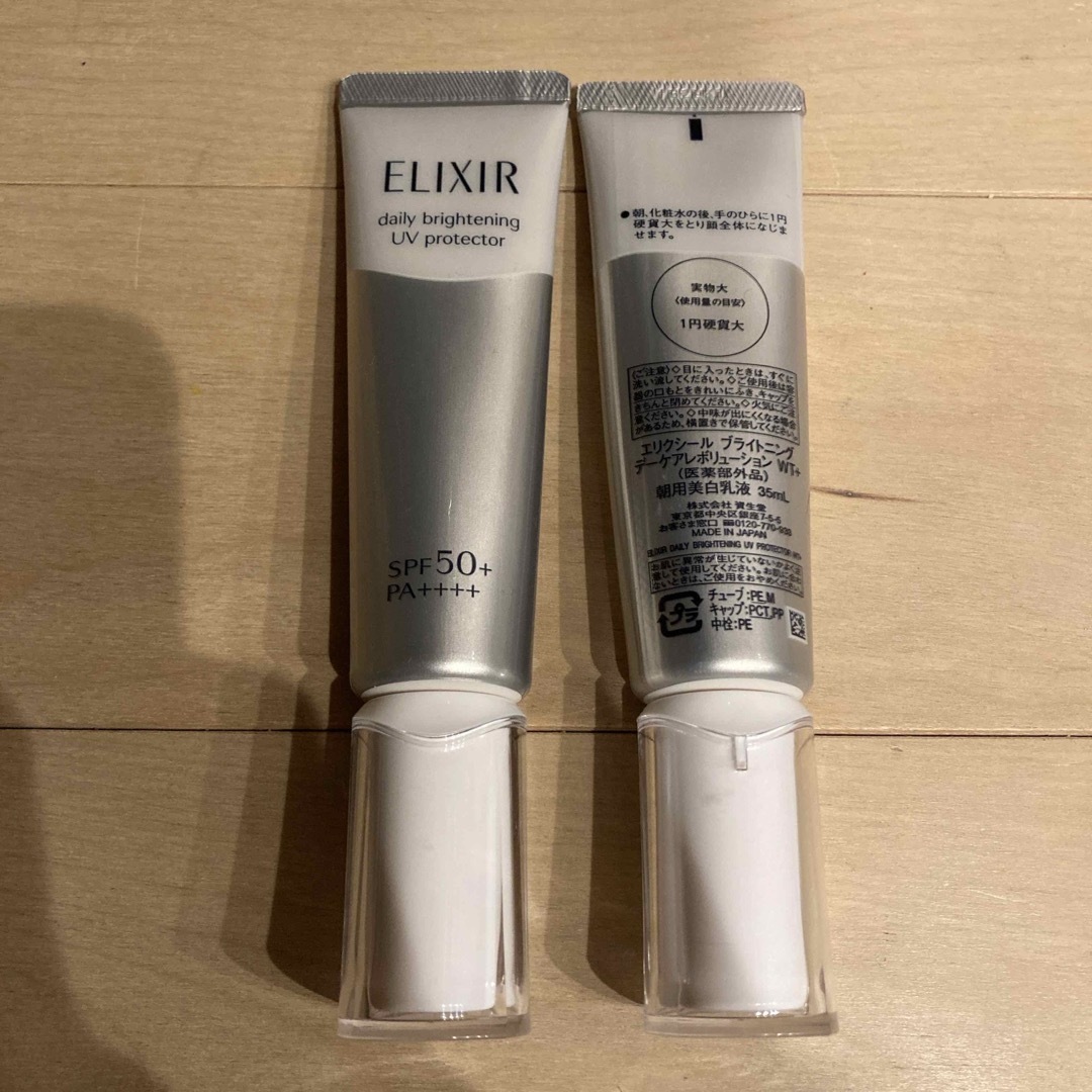 ELIXIR(エリクシール)のエリクシールブライトニング　デーケアレボリューションWT＋　2本セット コスメ/美容のスキンケア/基礎化粧品(乳液/ミルク)の商品写真