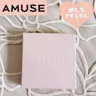 【SALE★新品未使用】アミューズ デューパワークッション ナチュラル(ファンデーション)