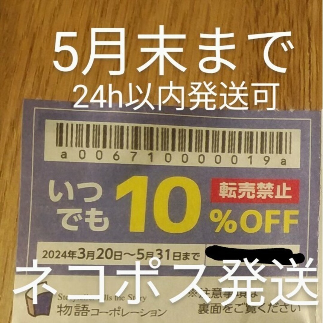 ④　焼肉きんぐ　クーポン　優待　割引　5月末　ネコポス チケットの優待券/割引券(その他)の商品写真