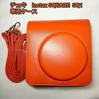 チェキ　instax SQUARE  SQ1 専用ケース　オレンジ(フィルムカメラ)