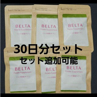 ベルタ(BELTA)のBELTA　葉酸サプリ　30日分(ビタミン)