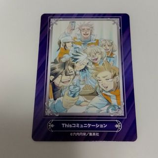 バンダイ(BANDAI)のジャンプフェア カード 特典 Thisコミュニケーション(カード)