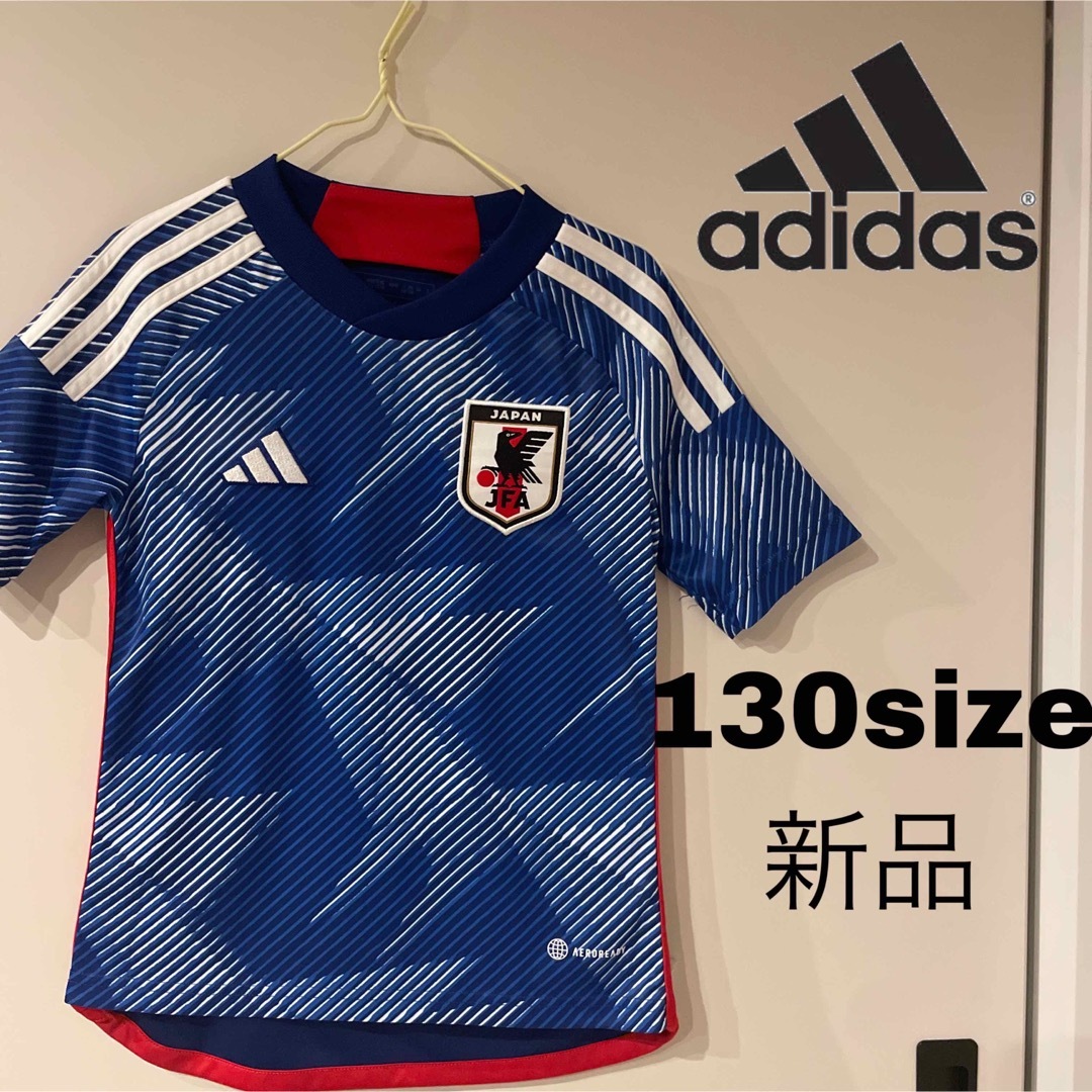 adidas(アディダス)の【新品】日本代表ユニフォーム未使用　2022-23 　adidas正規品 キッズ/ベビー/マタニティのキッズ服男の子用(90cm~)(Tシャツ/カットソー)の商品写真