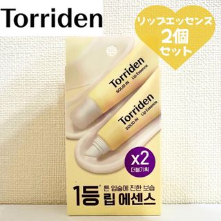 【SALE★新品未使用】トリデン ソリッドインセラミドリップエッセンス 2個(リップケア/リップクリーム)