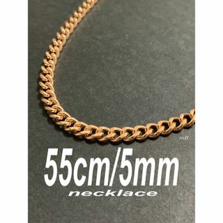 【喜平チェーンネックレス 5mm ゴールド 55cm 1本】