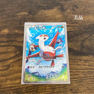 ラティアス　ポケカ ポケモンカードゲーム　美品　CP 伝説キラコレクション(シングルカード)