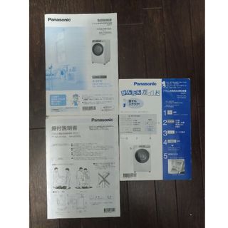 パナソニック(Panasonic)のPanasonic  ドラム式洗濯機説明書　NA-VD120L 240L(洗濯機)