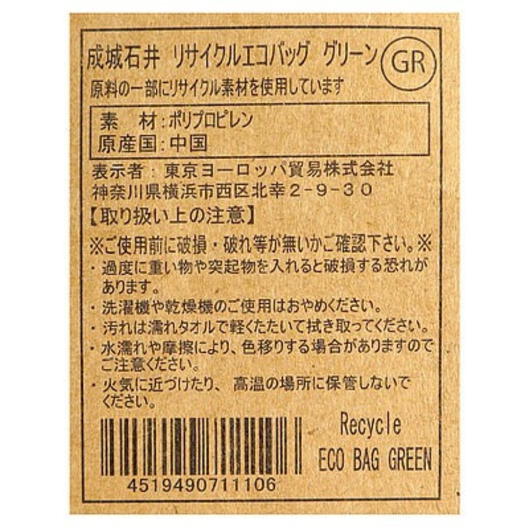 成城石井(セイジョウイシイ)の成城石井 リサイクルエコバッグ グリーン 完売商品 レディースのバッグ(エコバッグ)の商品写真