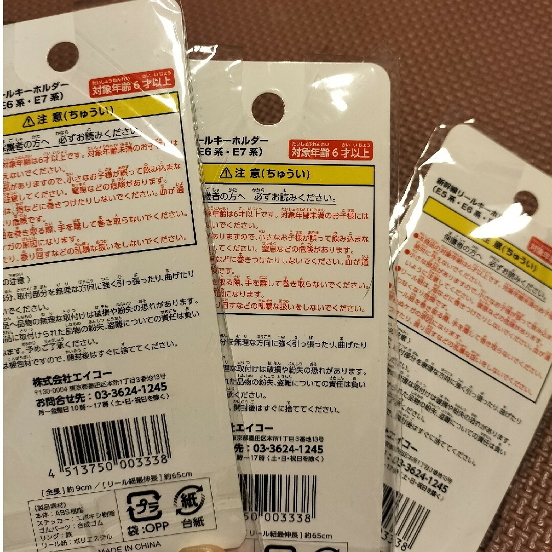 新幹線リールキーホルダー セットで　E5系 E6系 E7系 N700系 923系 エンタメ/ホビーのおもちゃ/ぬいぐるみ(キャラクターグッズ)の商品写真