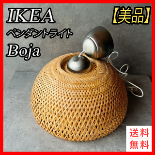 【美品】IKEA ペンダントライト　Boja(天井照明)