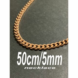 【喜平チェーンネックレス 5mm ゴールド 50cm 1本】(ネックレス)