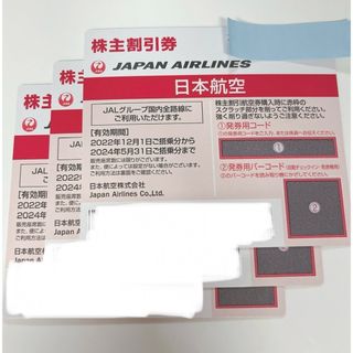 JAL(日本航空) - JAL 株主優待券　3枚　日本航空