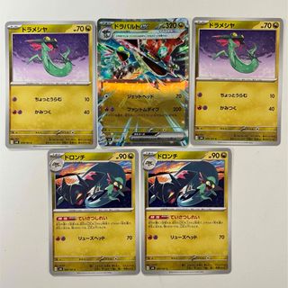 ポケモン - ポケモンカード 変幻の仮面 ドラパルト ex rr 計5枚セット