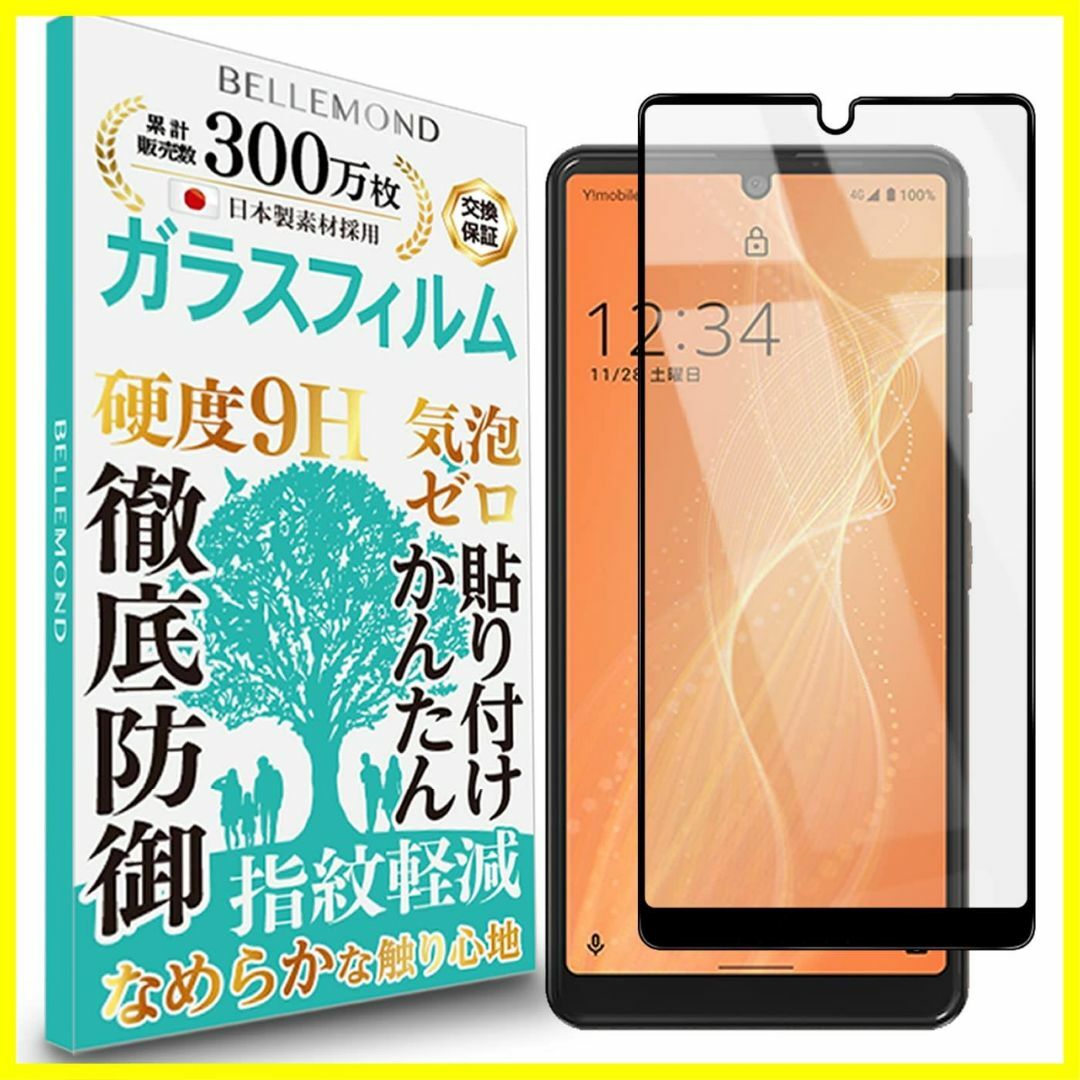 【特価商品】AQUOS sense 4 basic 全面保護 透明 ガラスフィル スマホ/家電/カメラのスマホアクセサリー(その他)の商品写真