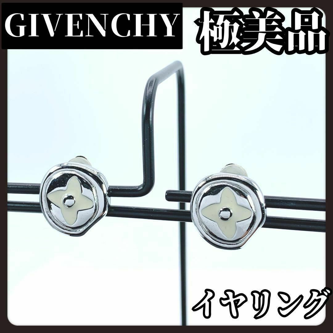 GIVENCHY(ジバンシィ)の【極美品】GIVENCHY　ジバンシー　フラワー　イヤリング　シルバー　ホワイト レディースのアクセサリー(イヤリング)の商品写真