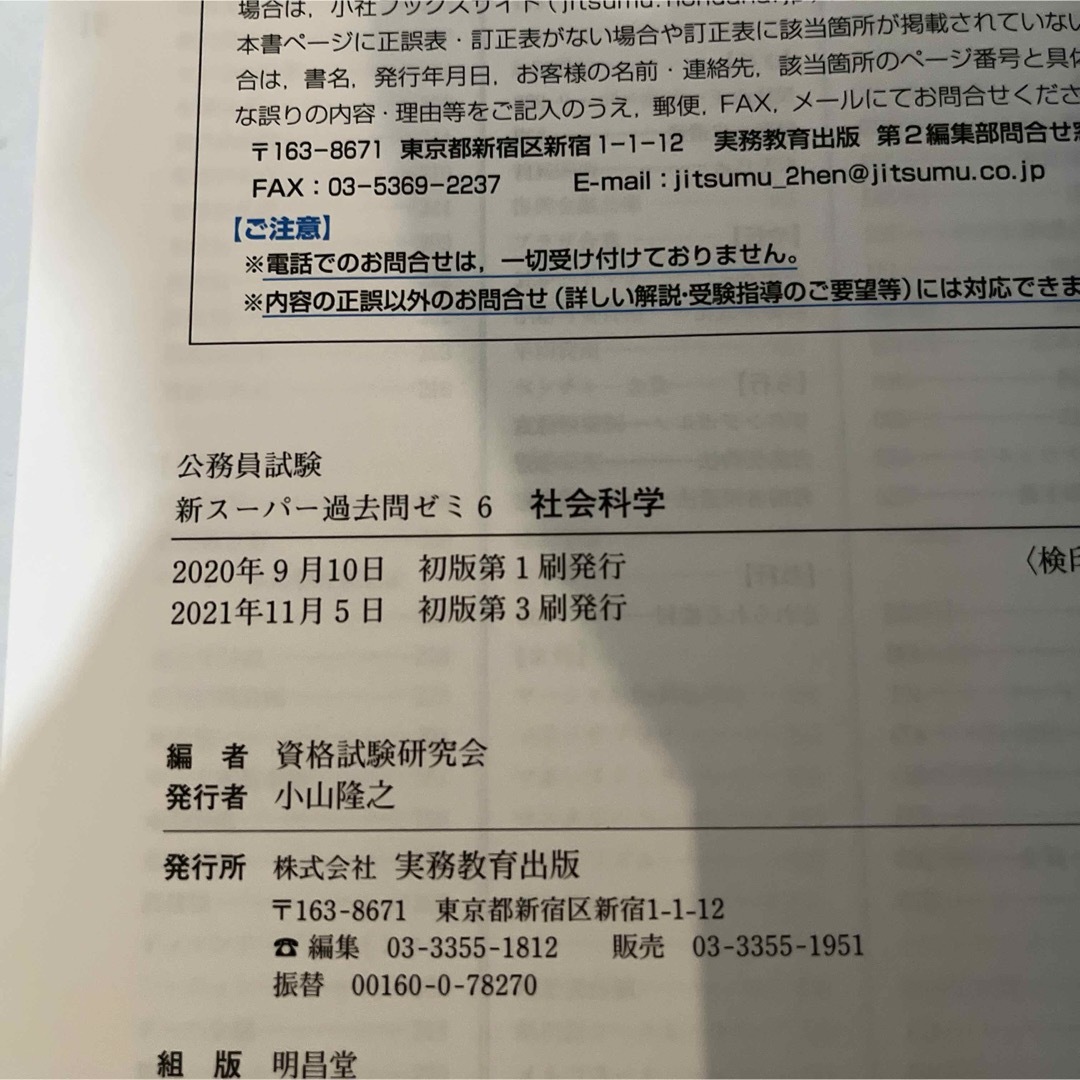 公務員試験新スーパー過去問ゼミ６　社会科学 エンタメ/ホビーの本(資格/検定)の商品写真