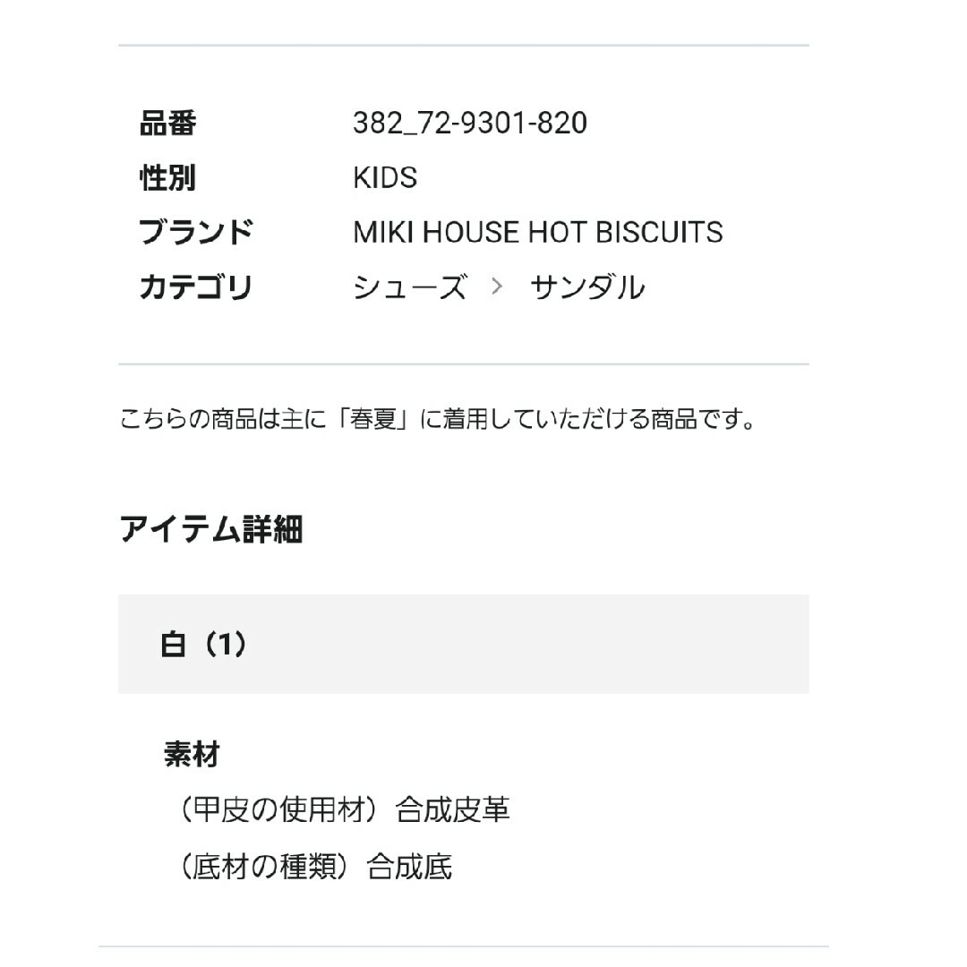 HOT BISCUITS(ホットビスケッツ)のホットビスケット白サンダル キッズ/ベビー/マタニティのベビー靴/シューズ(~14cm)(サンダル)の商品写真