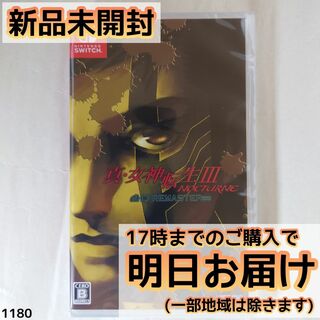 Switch 真・女神転生Ⅲ NOCTURNE HD REMASTER(家庭用ゲームソフト)