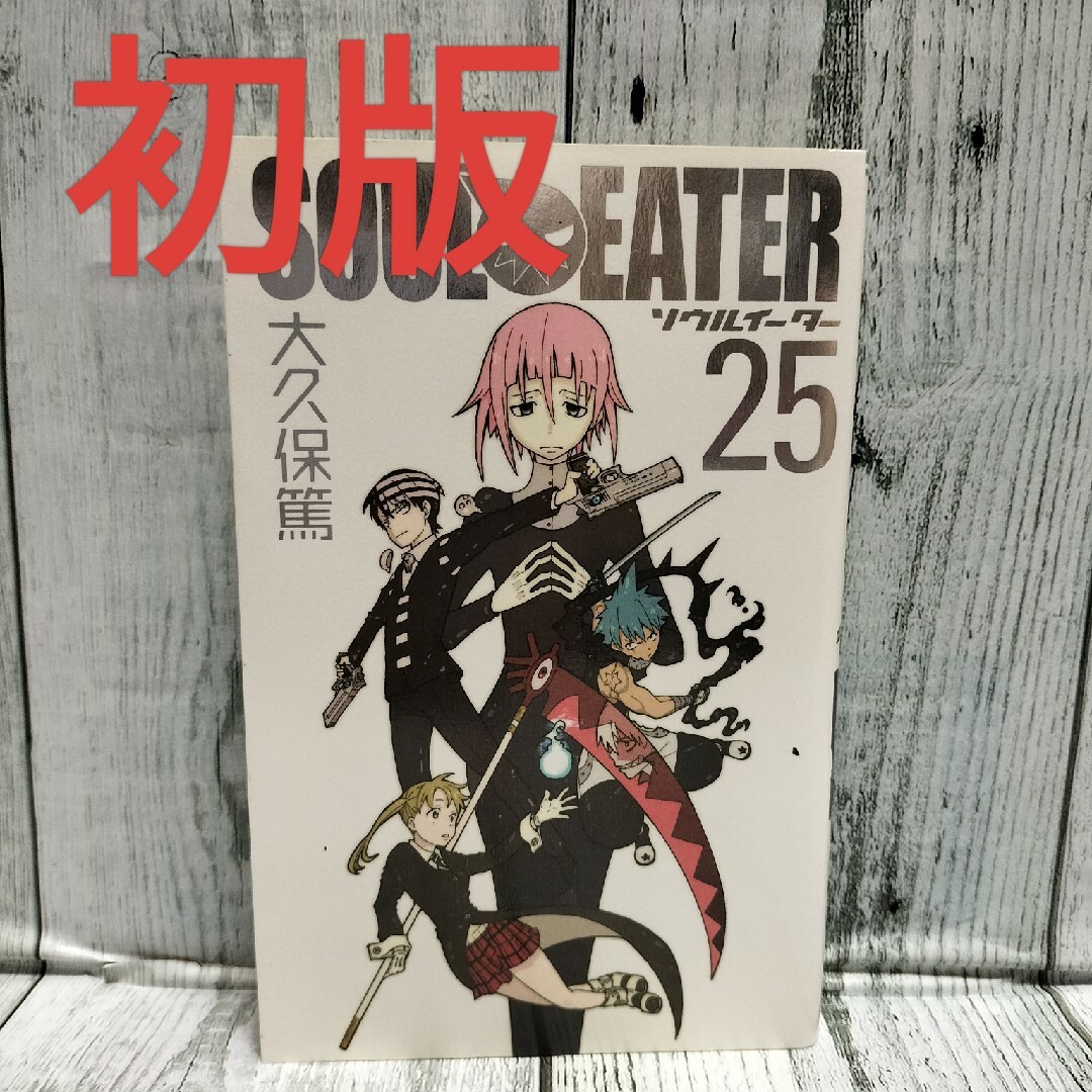 SQUARE ENIX(スクウェアエニックス)の希少初版 ソウルイ－タ－ 25巻 エンタメ/ホビーの漫画(少年漫画)の商品写真