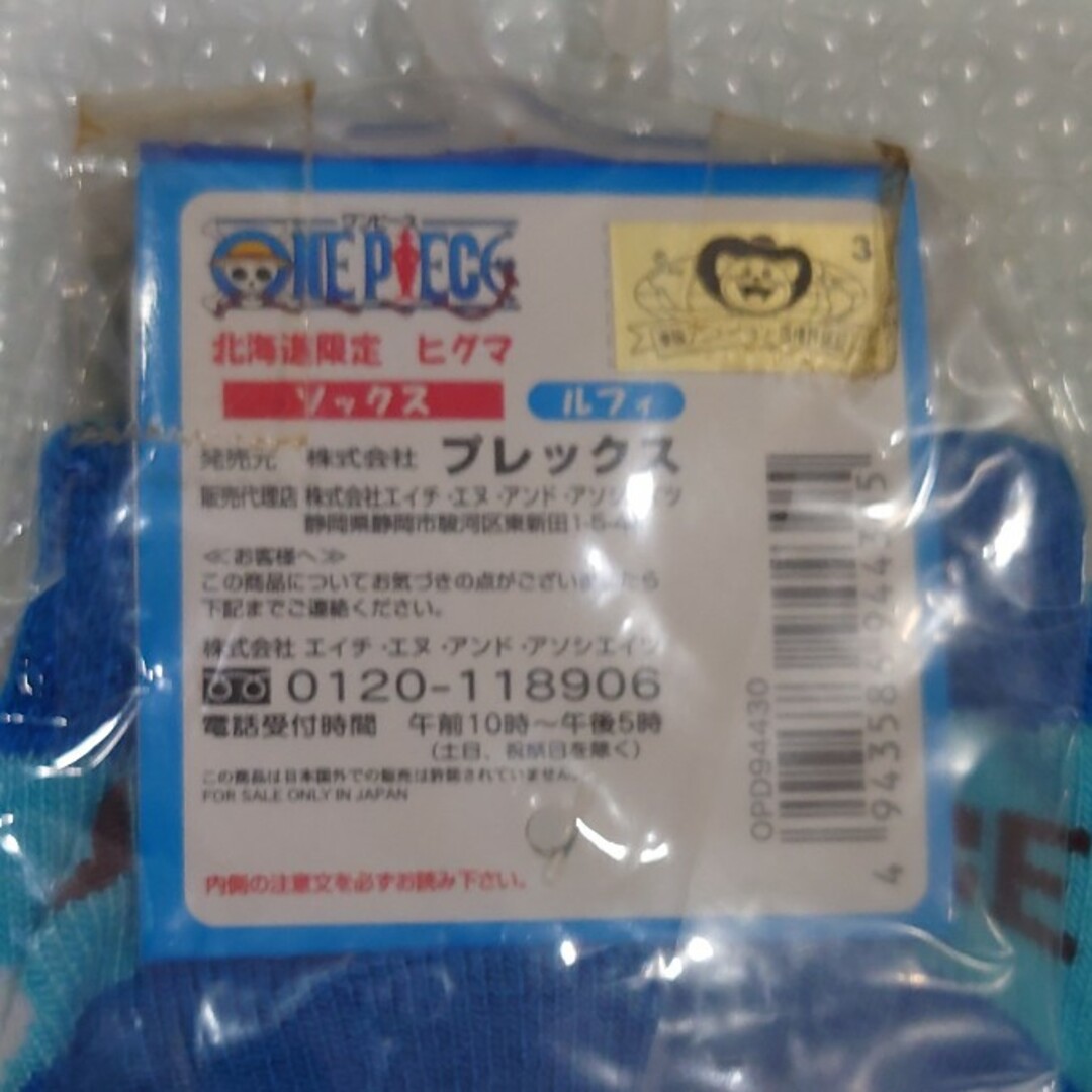 ONE PIECE(ワンピース)の新品！ワンピース ONEPIECE 北海道限定靴下 ソックス 送料無料 レディースのレッグウェア(ソックス)の商品写真