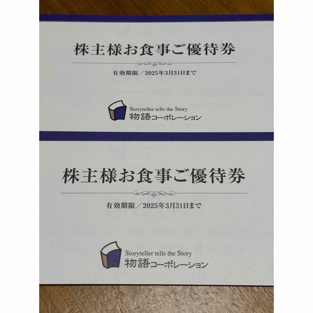 物語コーポレーション　株主優待　2冊　7,000円分 チケットの優待券/割引券(ショッピング)の商品写真