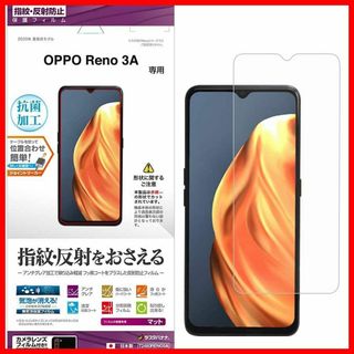 【在庫処分】ラスタバナナ OPPO Reno3 A 専用 フィルム 平面保護 反(その他)