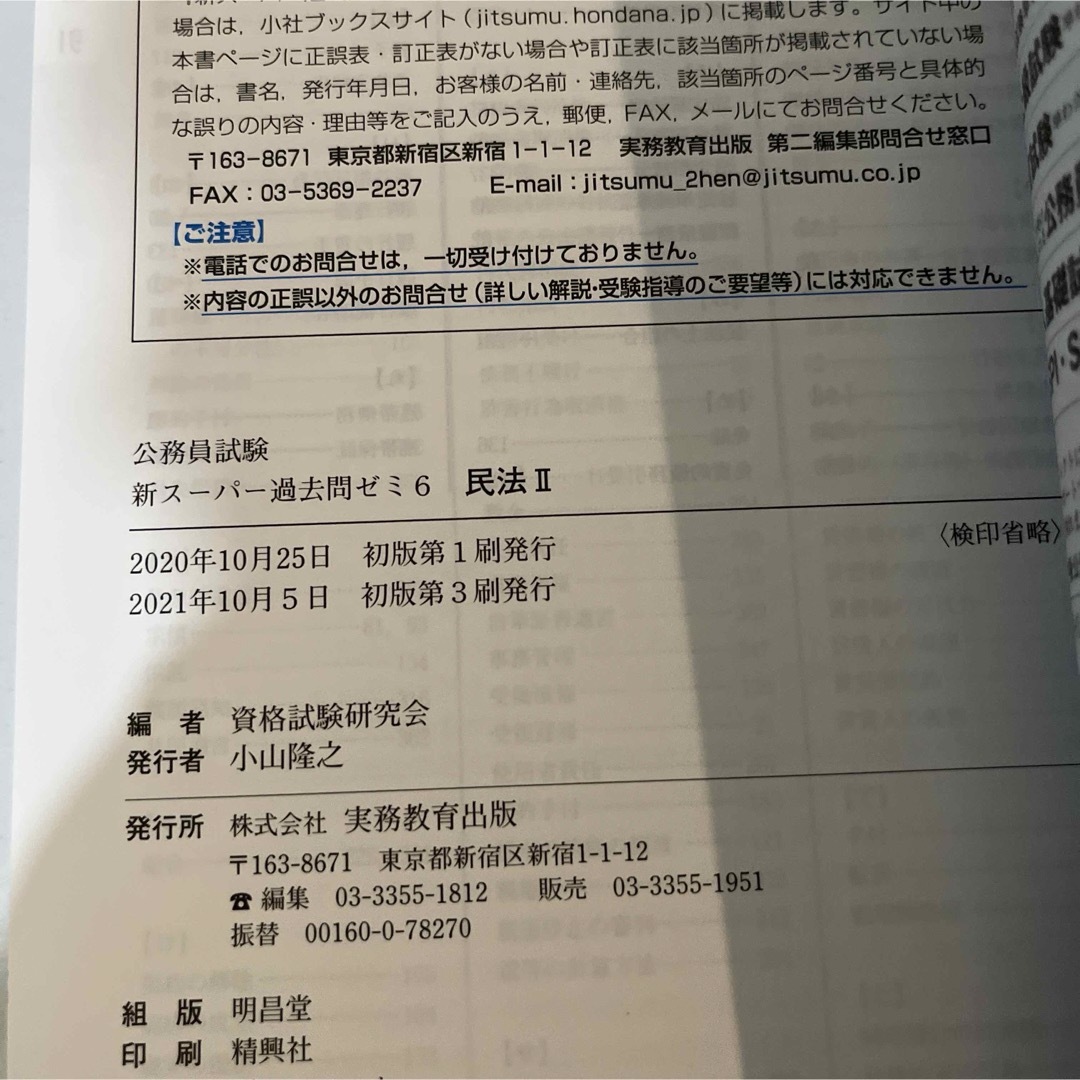 公務員試験新スーパー過去問ゼミ６　民法１ エンタメ/ホビーの本(資格/検定)の商品写真