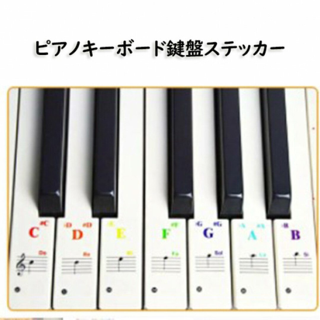 ＳＡＬＥ！！ピアノ　キーボード　鍵盤ステッカー　音名シール