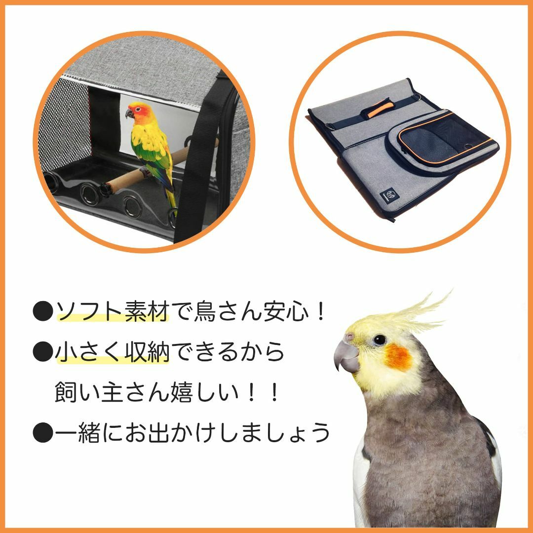 【色: グレー×オレンジ】VEROMAN 鳥 インコ 移動用 バード キャリー  その他のペット用品(鳥)の商品写真