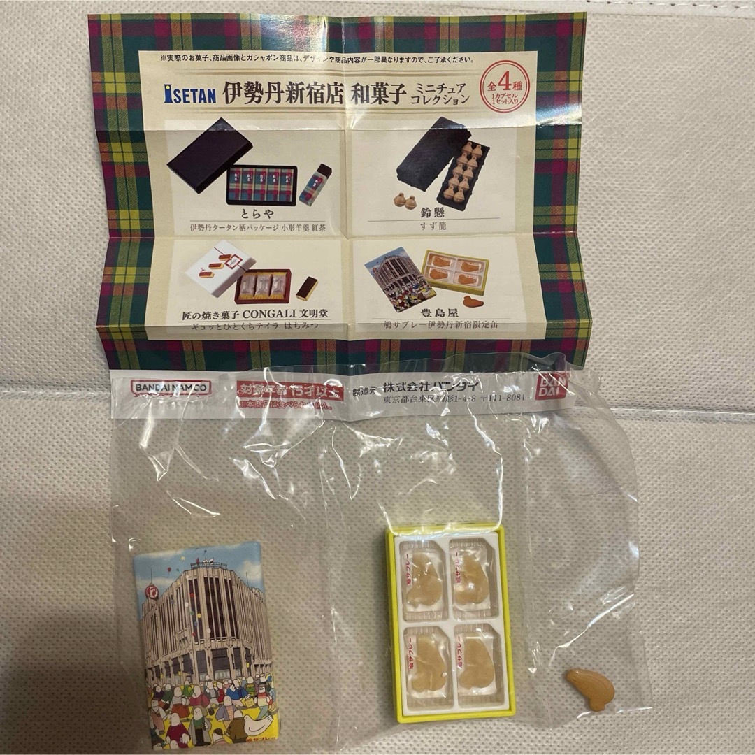 ガチャガチャ 伊勢丹新宿店　和菓子ミニチュアコレクション　豊島屋 鳩サブレー エンタメ/ホビーのコレクション(その他)の商品写真