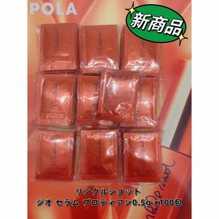 ポーラ(POLA)のPOLA リンクルショット ジオ セラム N 0.5g x100包 (美容液)