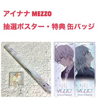 アイナナ MEZZO CD抽選ポスター 特典 スクエア缶バッジ(ポスター)