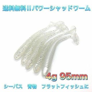 (J08) ホワイト パワーシャッドテール 5本 　青物・シーバスに(ルアー用品)