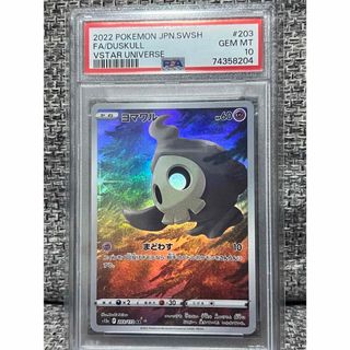 ポケモン - ヨマワルAR PSA10