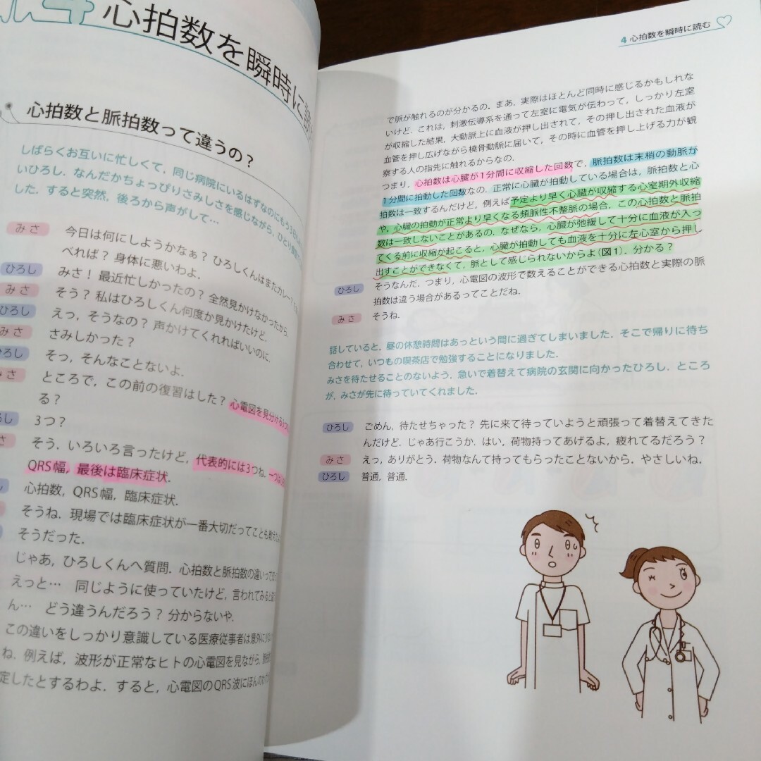 【医学 医療 参考書】薬剤師よ, 心電図を読もう! エンタメ/ホビーの本(健康/医学)の商品写真