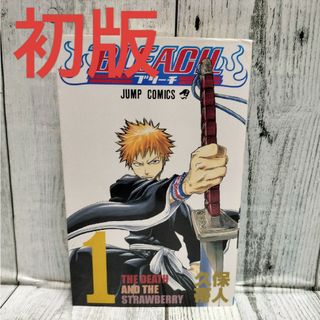 集英社 - 希少初版 BLEACH 1巻