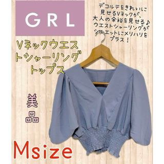 GRL - グレイル Vネックウエストシャーリングトップス ブルー M フォロー割引きあり