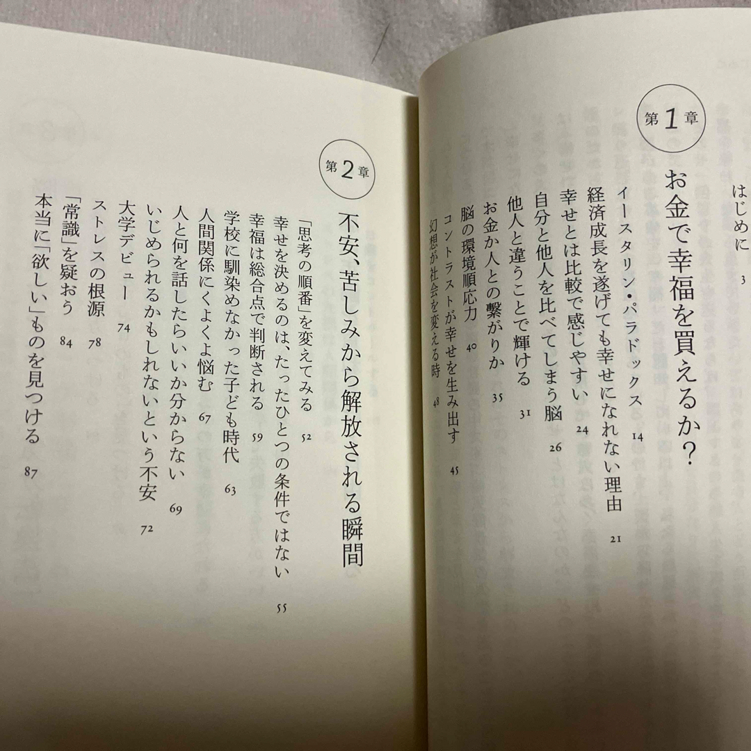 幸福になる「脳の使い方」 エンタメ/ホビーの本(その他)の商品写真