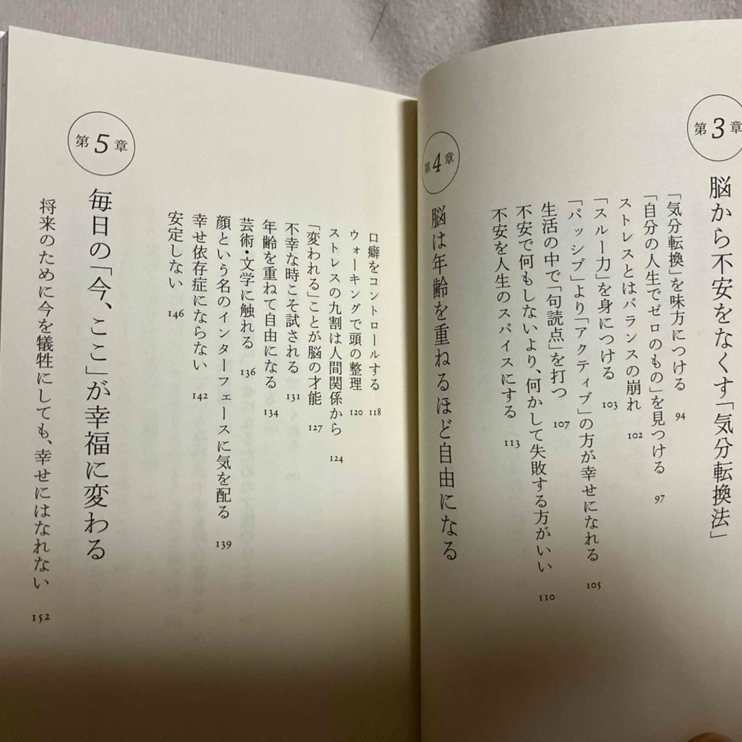 幸福になる「脳の使い方」 エンタメ/ホビーの本(その他)の商品写真