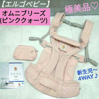 エルゴベビー(Ergobaby)の極美品♡【エルゴ】 オムニブリーズ ／ピンククォーツ(抱っこひも/おんぶひも)