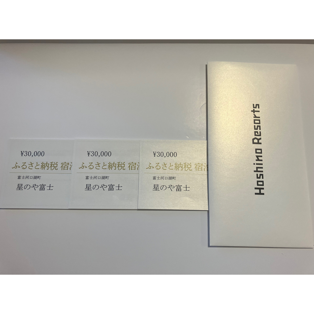 星野リゾート　星のや富士　宿泊券　9万円分 チケットの優待券/割引券(宿泊券)の商品写真