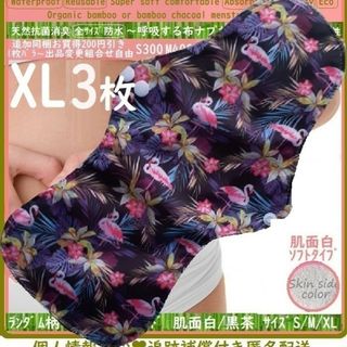 XL3◎防水　布ナプキン♪オーガニックバンブー　温活、ライナー～夜用～尿漏れにも(その他)