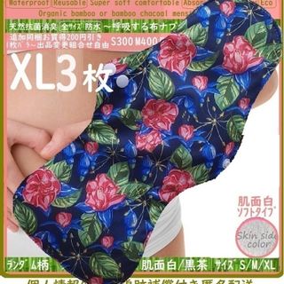 XL3◎防水　布ナプキン♪オーガニックバンブー　温活、ライナー～夜用～尿漏れにも(その他)