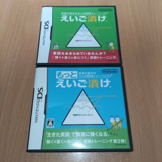 ニンテンドーDS(ニンテンドーDS)の２本セット 英語が苦手な大人のDSトレーニング えいご漬け もっとえいご漬け(携帯用ゲームソフト)